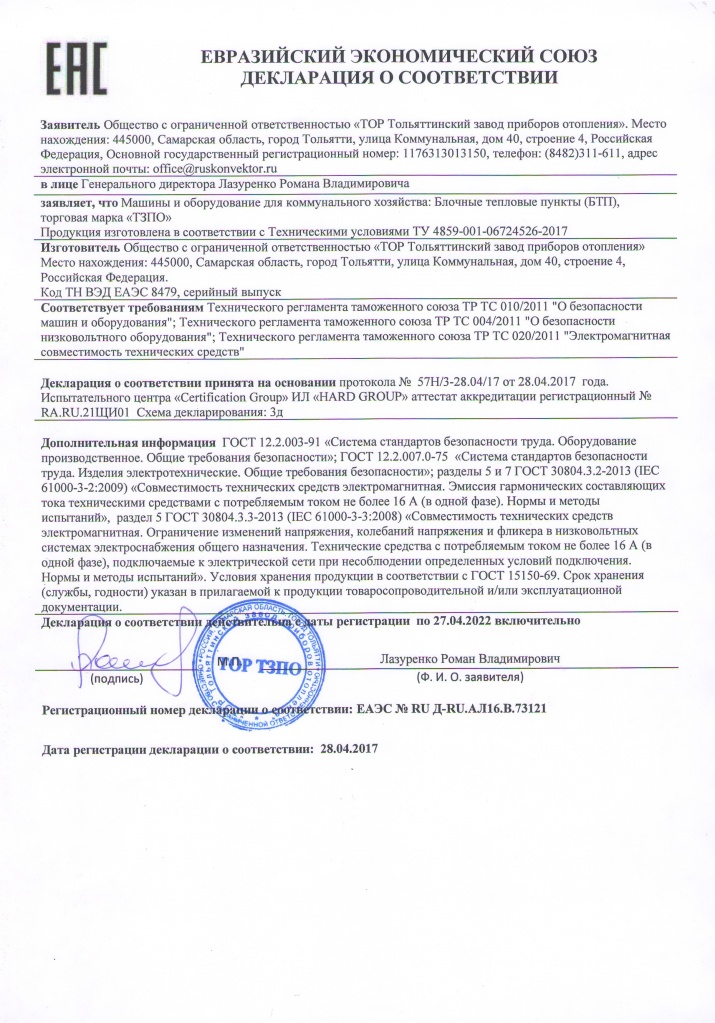 Декларация соответствия