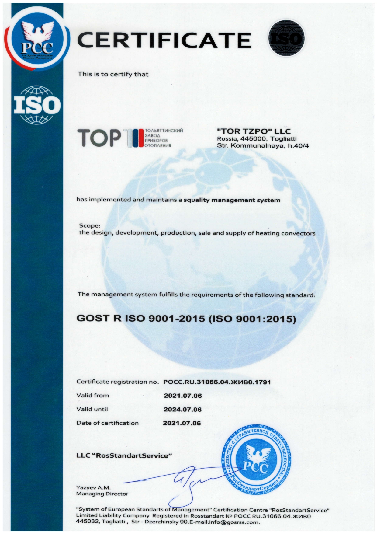 Сертификат соответствия 2021