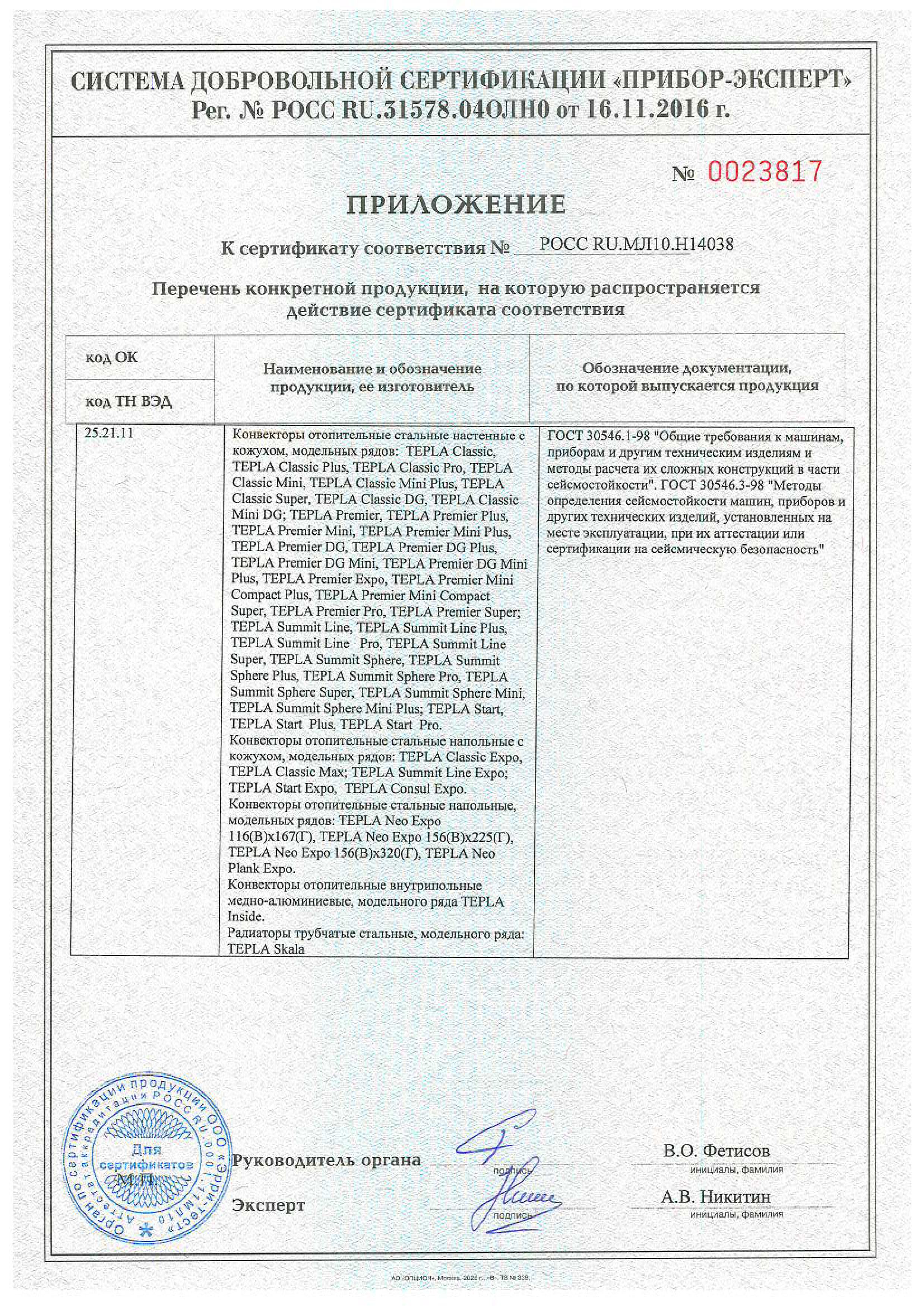 Перечень продукции (Приложение к сертификату ГОСТ 30546.1-98 и ГОСТ 30546.3-98)