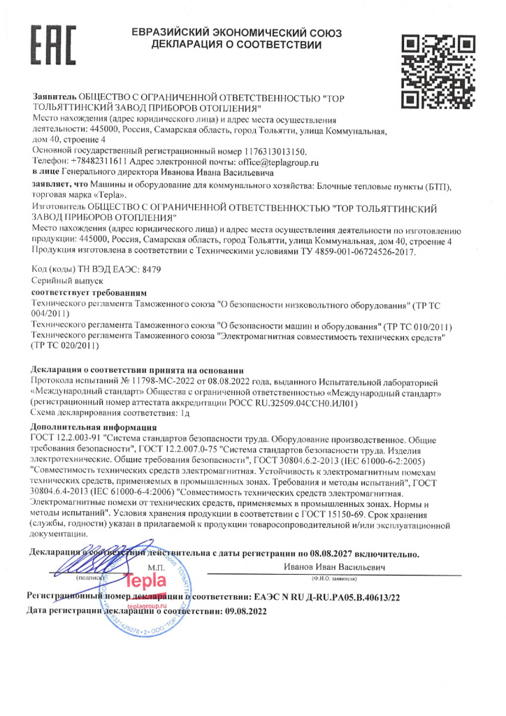 Декларация соответствия